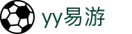 yy易游(中国)体育·官方网站